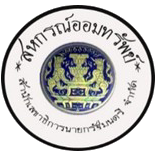 โลโก้สหกรณ์